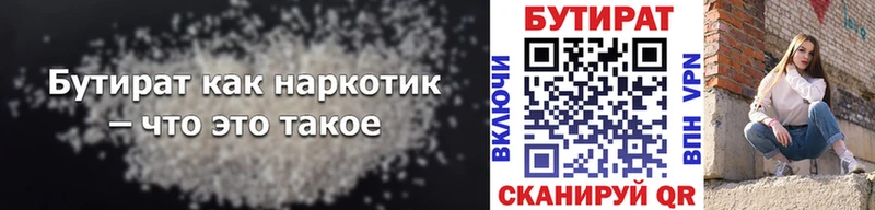 БУТИРАТ 99%  нарко площадка какой сайт  Анива  наркотики 